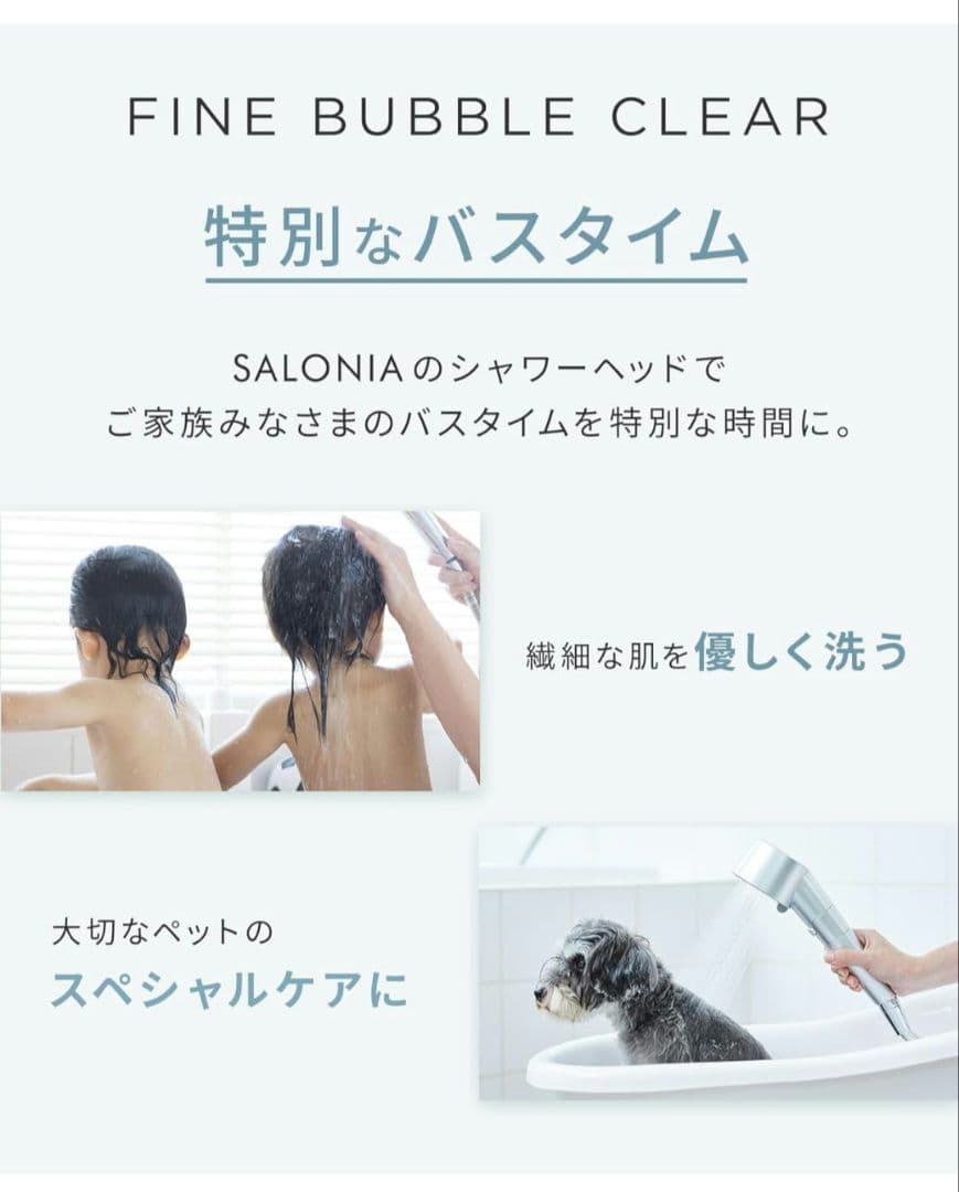 SALONIA サロニア シャワーヘッド ファインバブルクリア SAL23303