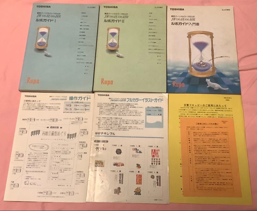 S*i様 大特価！ 稼働品 ワンオーナー品 ★ 東芝ワープロ Rupo JW06