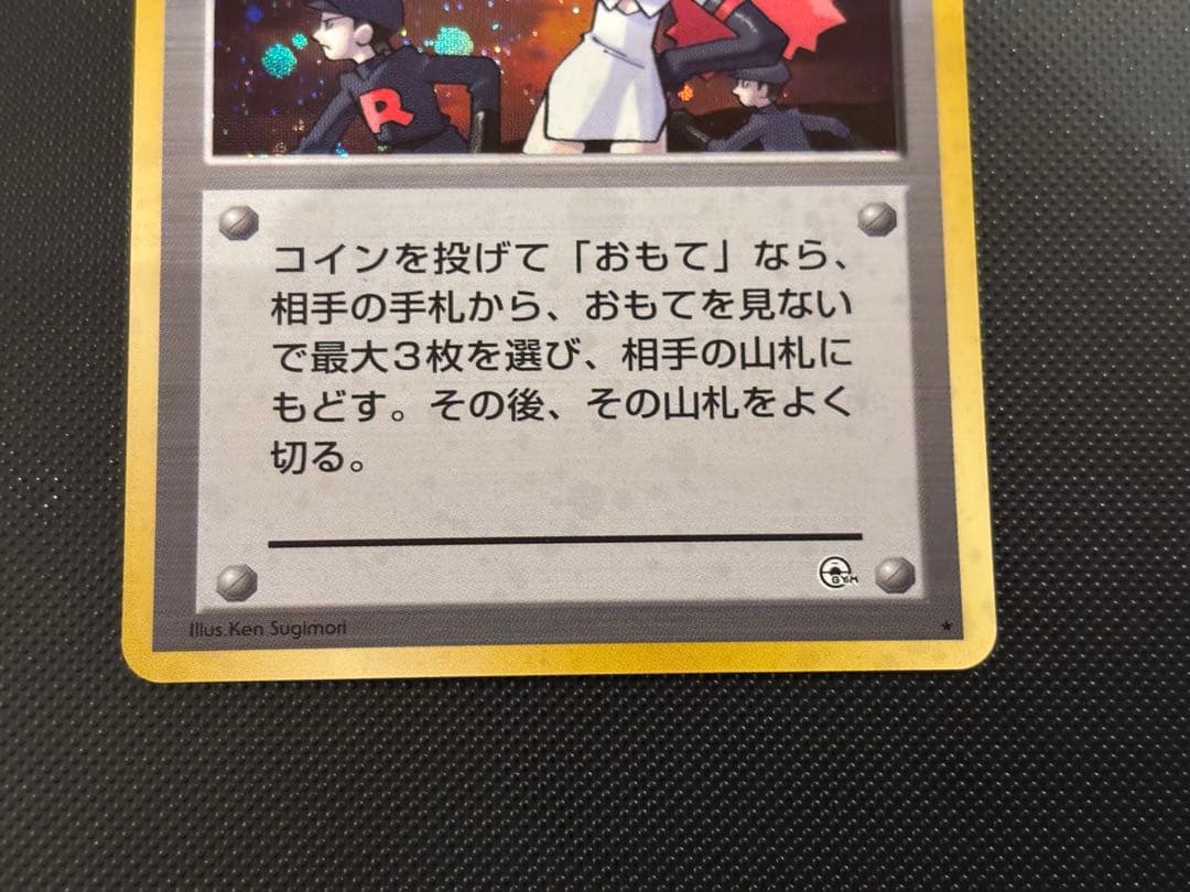 旧裏　極上美品　ロケット団のワナ ジム拡張第1弾 リーダーズスタジアム