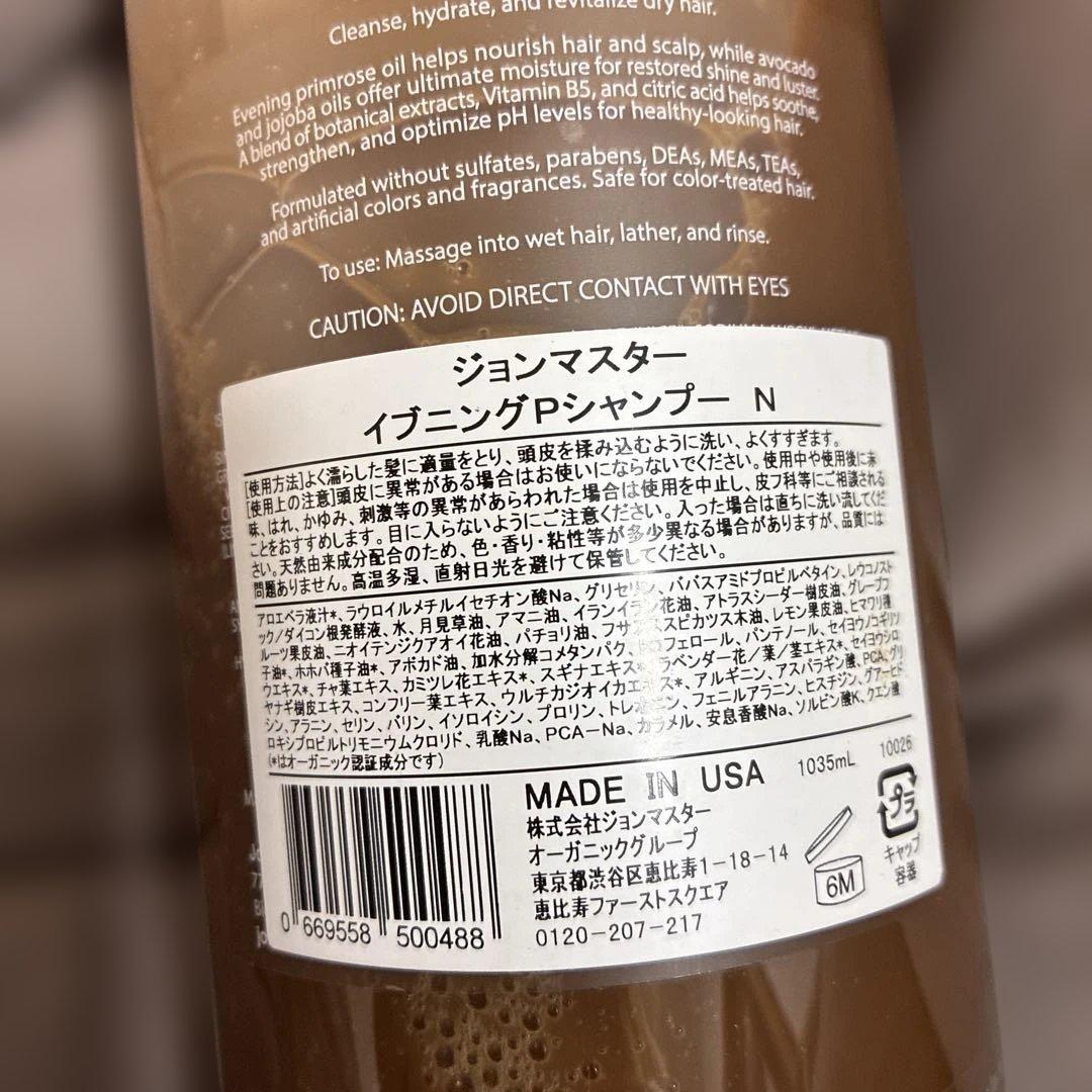 ジョンマスター　イブニングPローズシャンプー