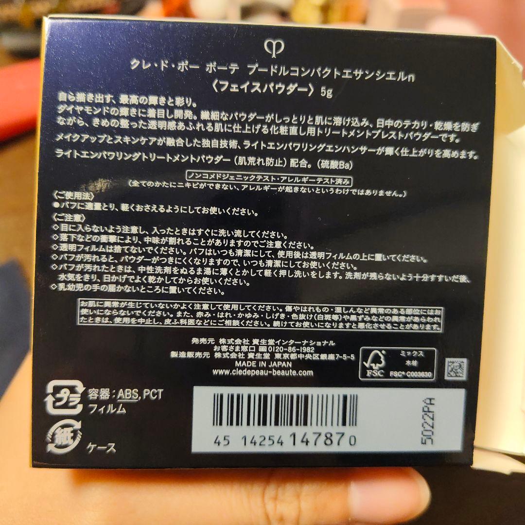 国内正規品　クレドポーボーテ　プードルコンパクトエサンシエル n 【本体】