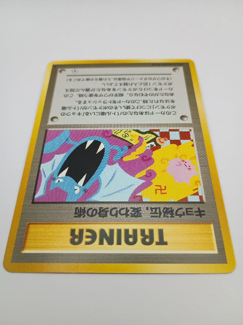 ポケモンカード旧裏　キョウ秘伝、変わり身の術