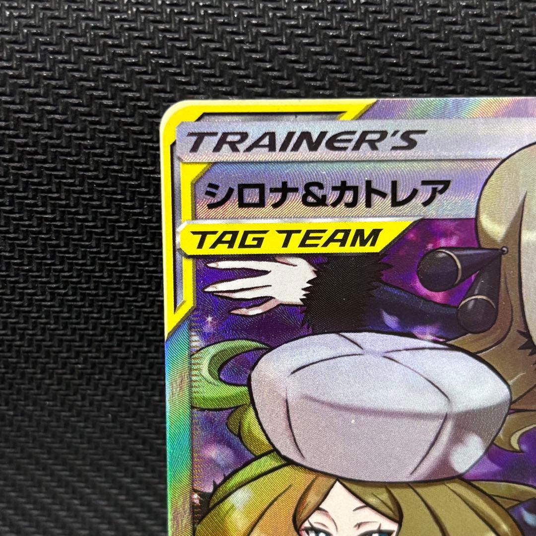 ポケモンカード　シロナ＆カトレア　sr sm12 106/095