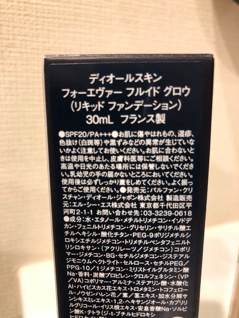 ディオールスキンフォーエヴァーフルイドグロウ1Nニュートラル美品30ml