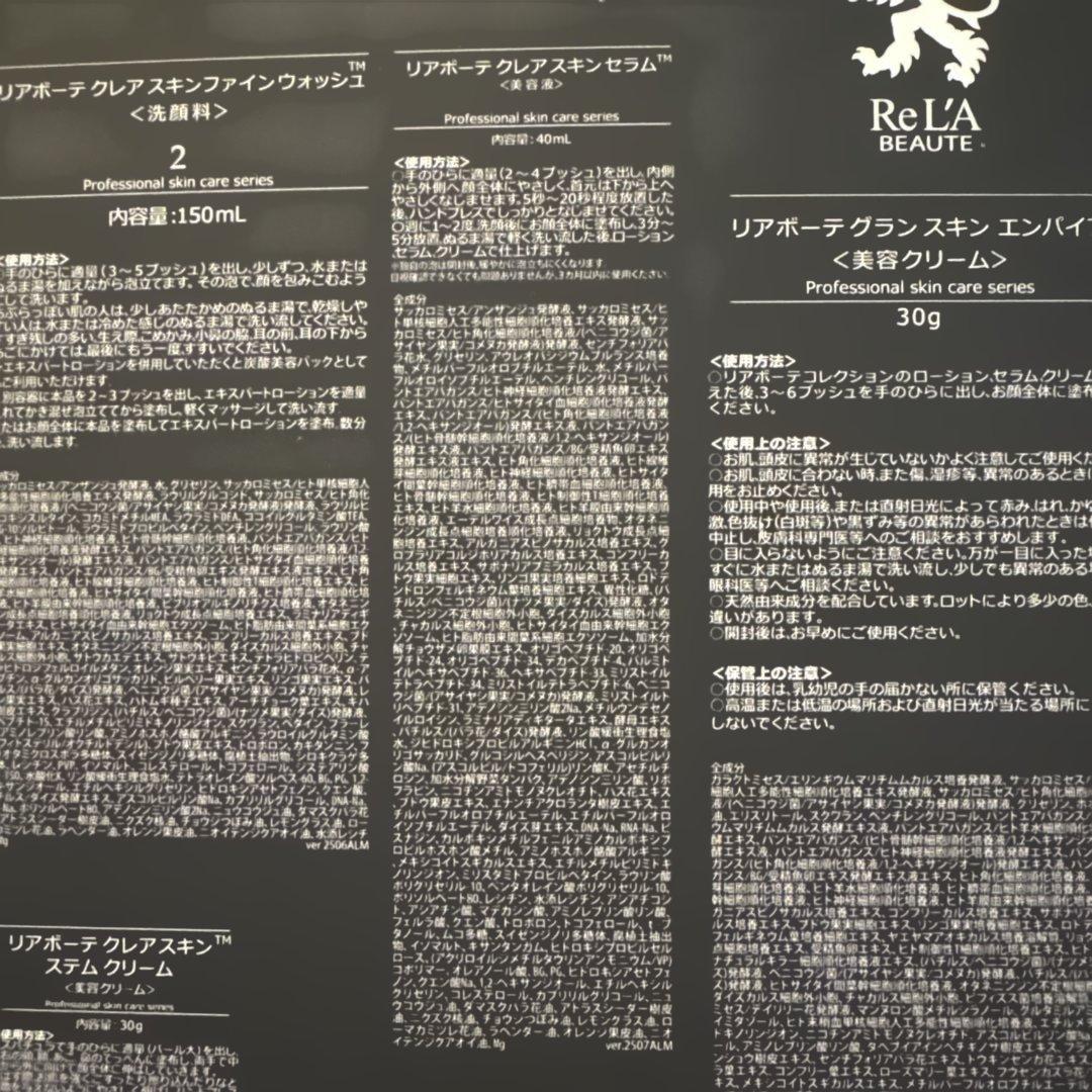 【新品未使用品】リアボーテ　クレアスキンセラム 美容液