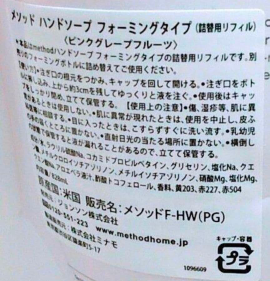 ジョンソン　メソッド　ハンドソープ　フォーミングタイプ