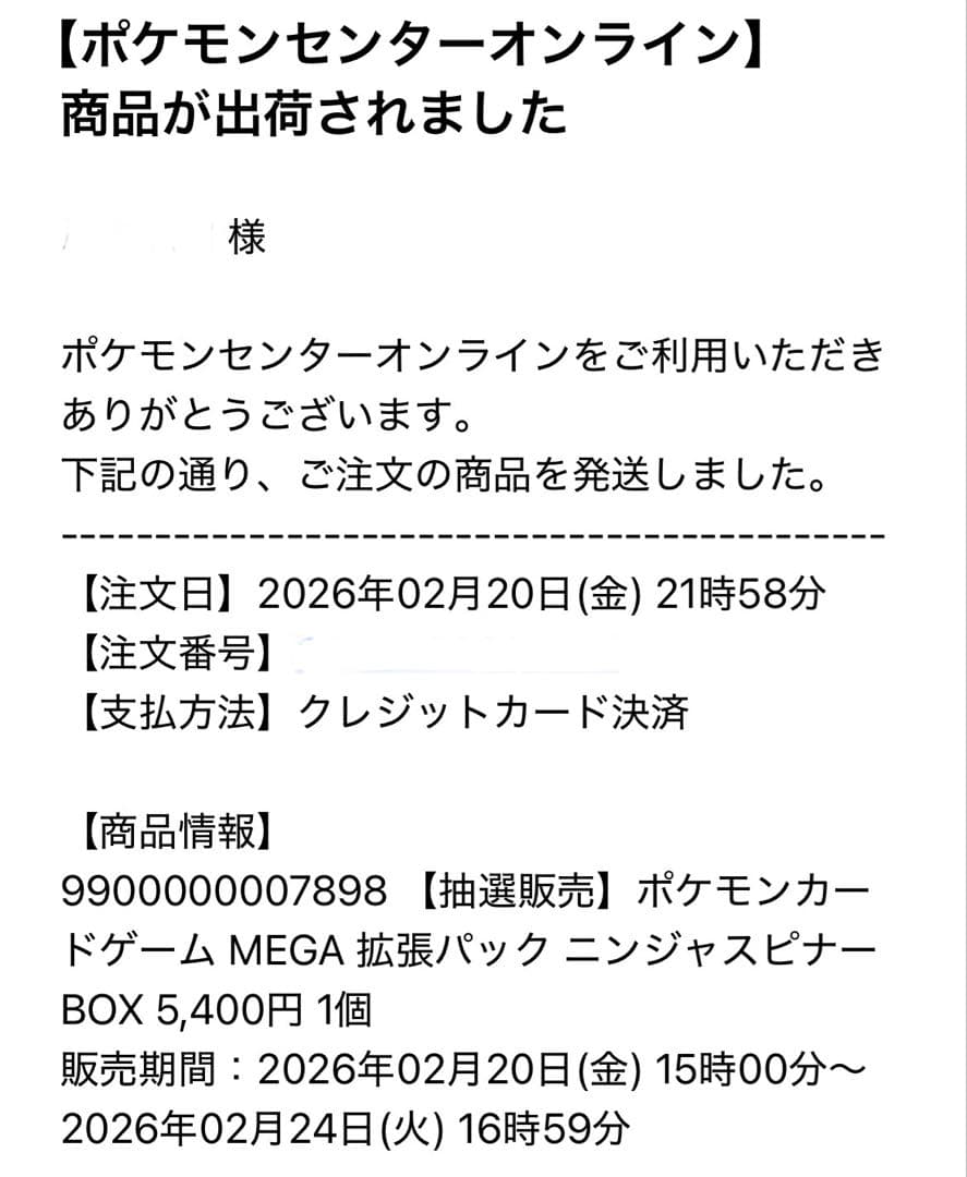 ポケモンカードゲーム MEGA拡張パック ニンジャスピナー BOX