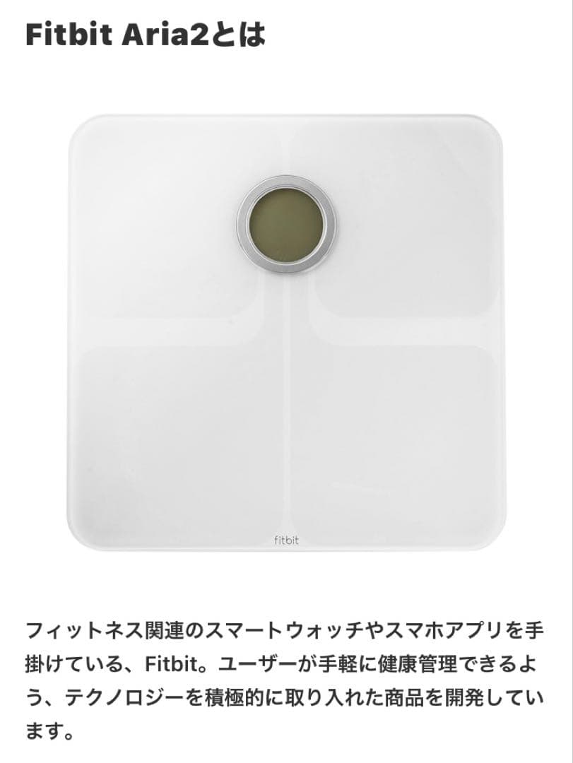 体重計　Fitbit Aria2　FB202WT-JP　2019年製