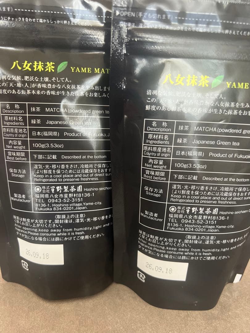 星野抹茶 100g*2 新品