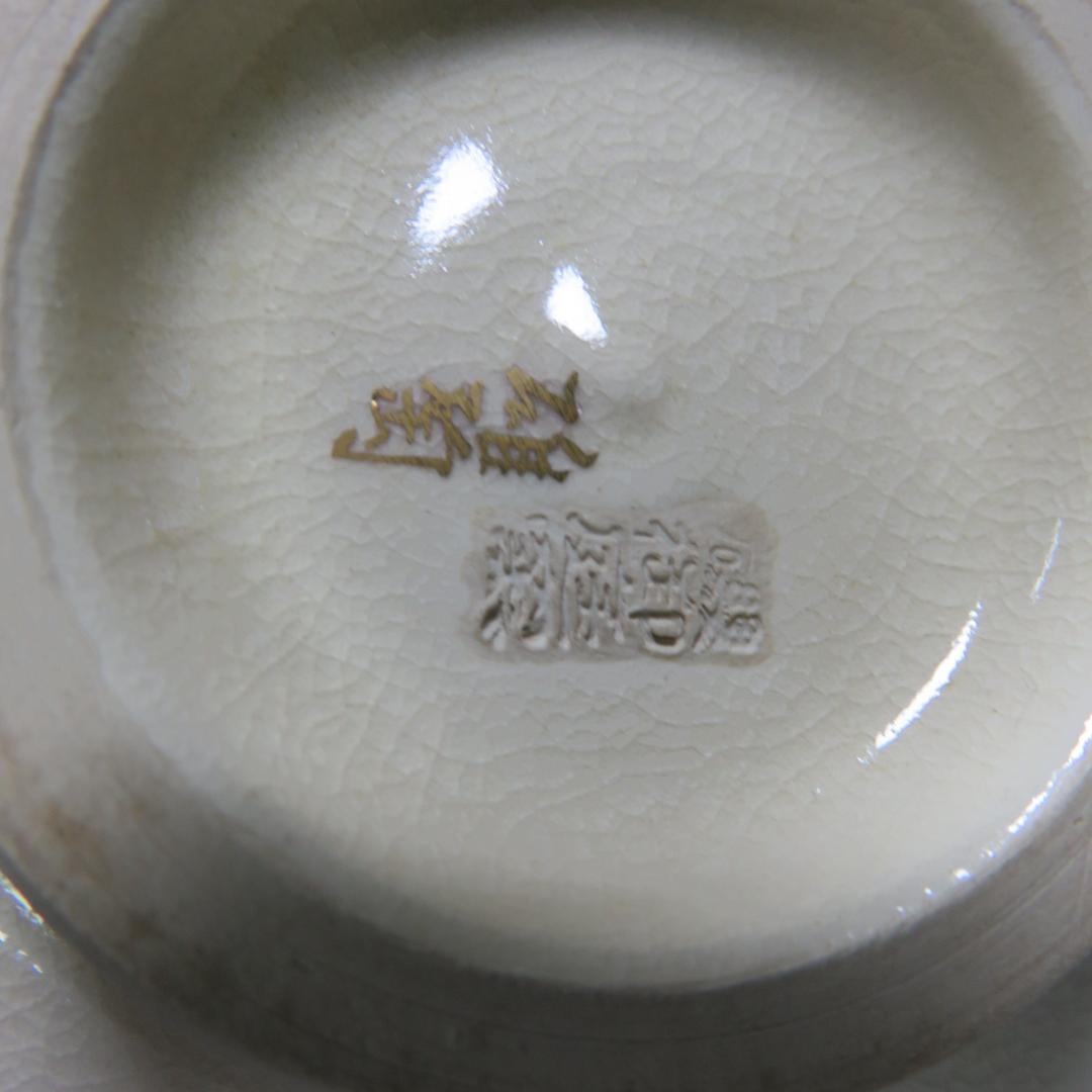 薩摩焼 磯御庭窯 隆陶画 大山作 抹茶碗 茶碗 茶器 茶道具 共箱