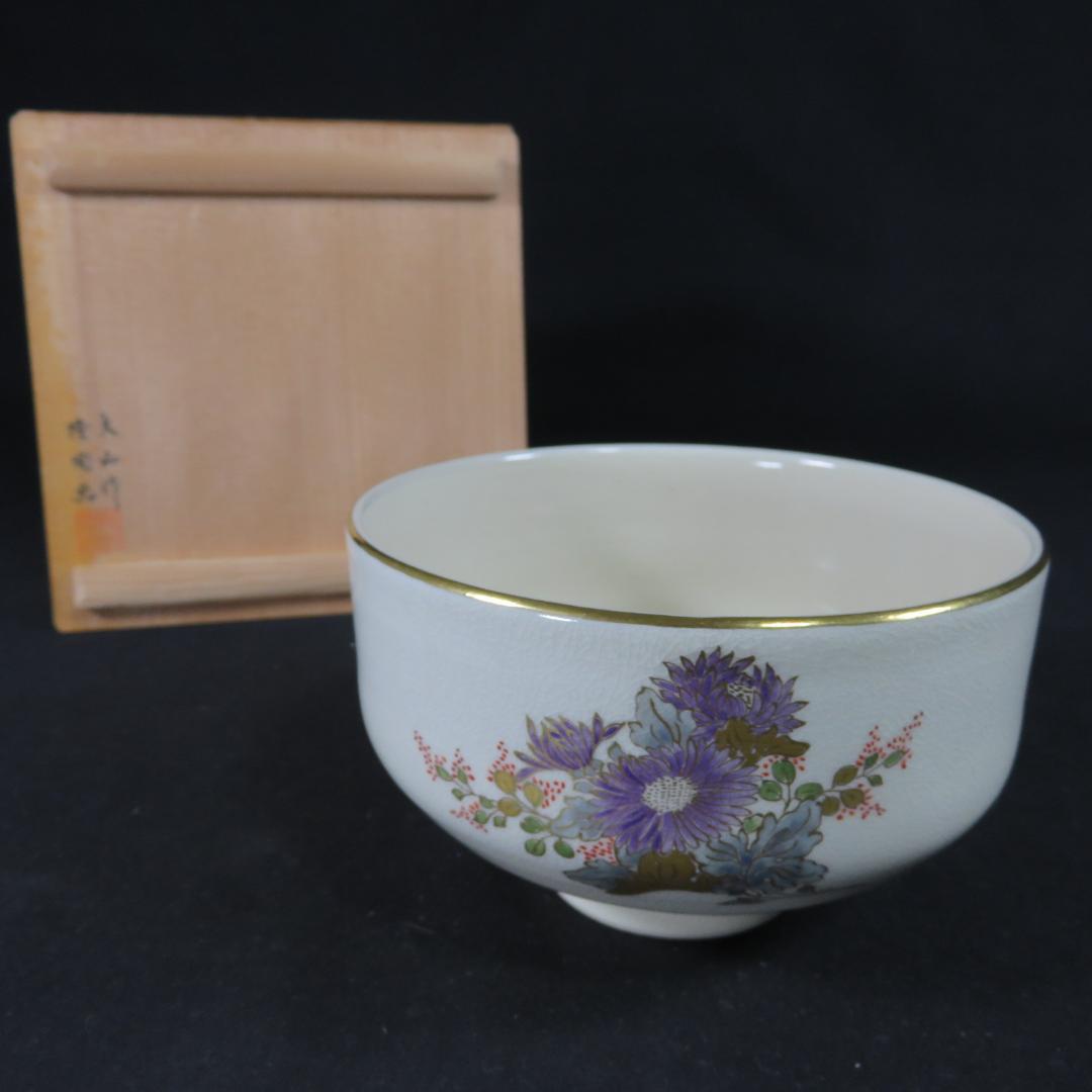 薩摩焼 磯御庭窯 隆陶画 大山作 抹茶碗 茶碗 茶器 茶道具 共箱