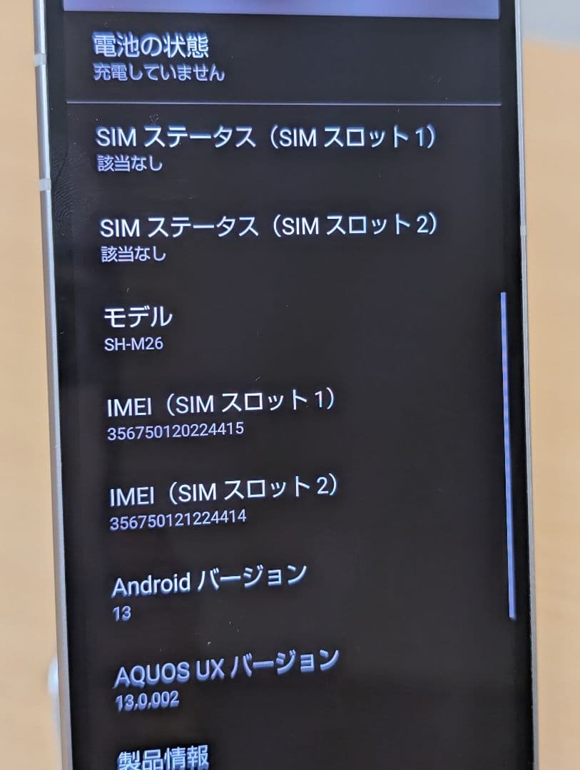 sense8 SH-M26 SIMフリー 楽天