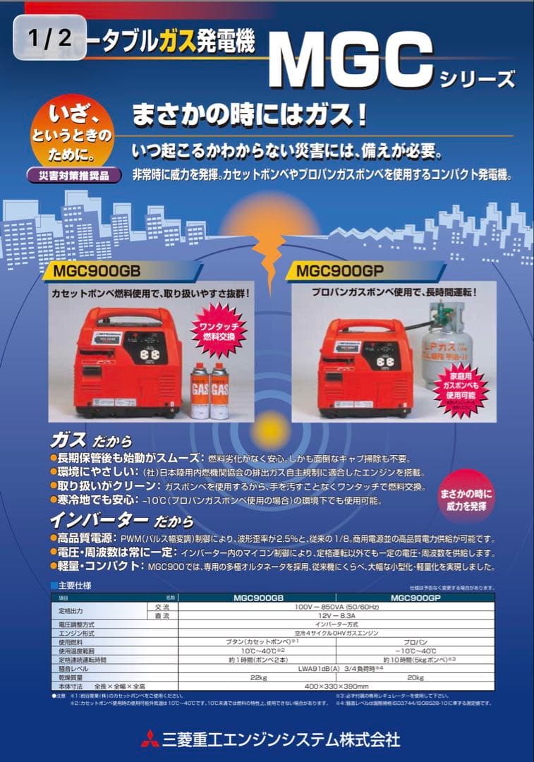 三菱 MGC900GB ガス発電機