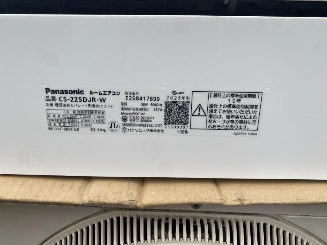 2025年製　Panasonic　ルームエアコン６畳用　CS-225DJR-W