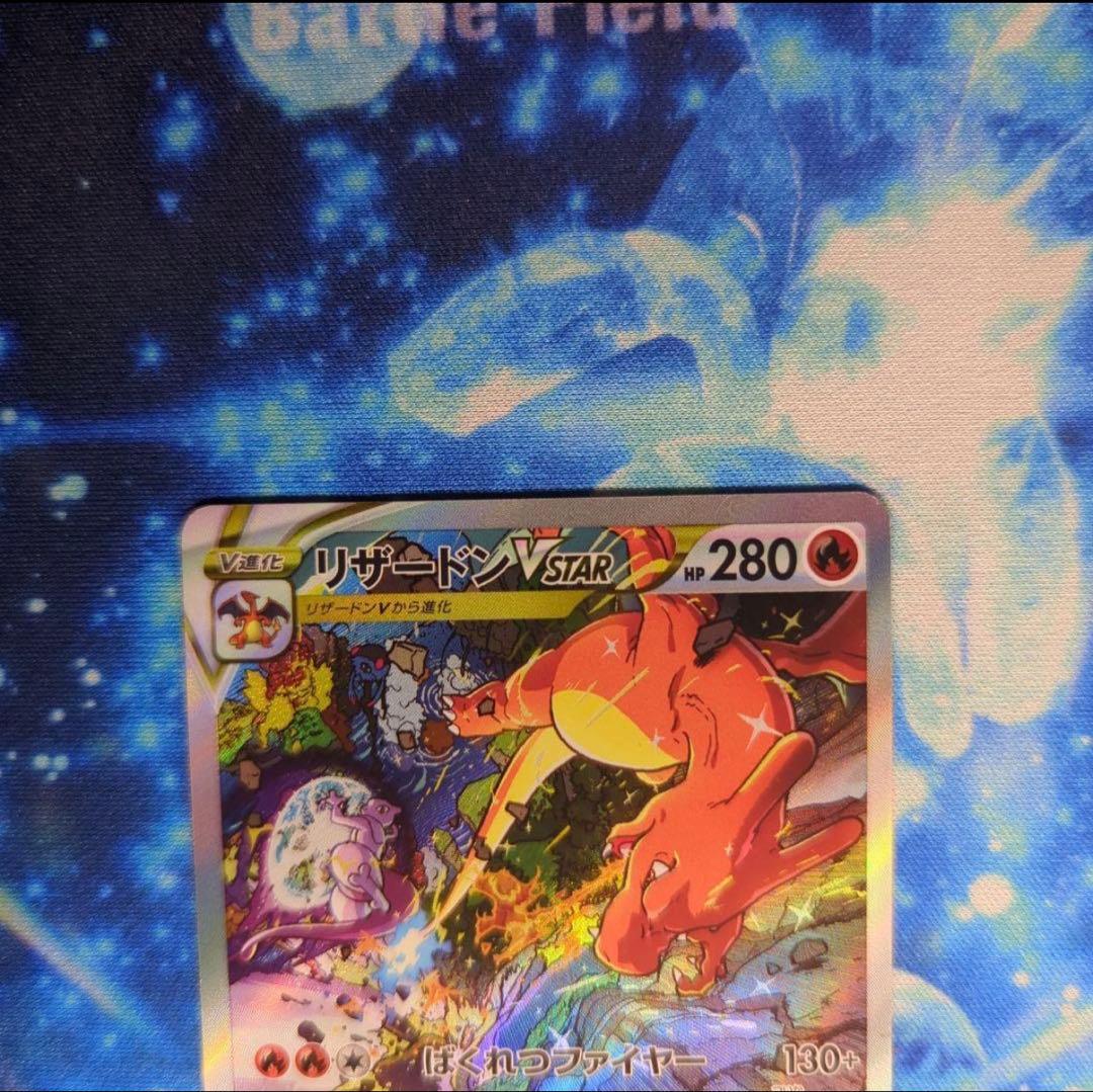 リザードンVSTAR sar ミューツーVSTAR sar