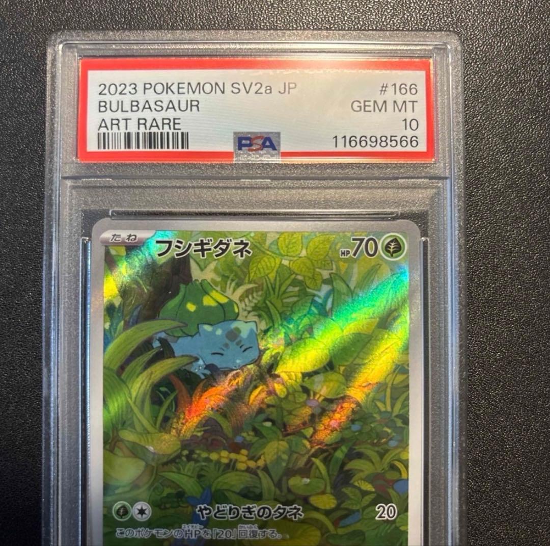 ポケモンカード151 フシギダネAR PSA10
