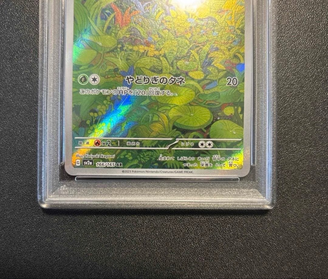 ポケモンカード151 フシギダネAR PSA10
