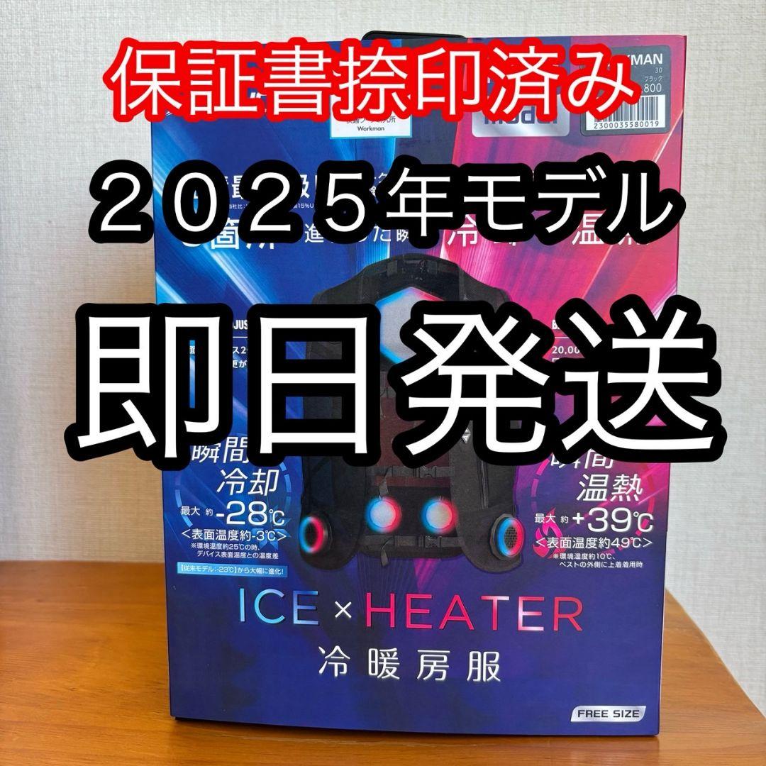 ワークマン　ペルチェベスト　Pro２　2025年モデル　ICE＆HEAT