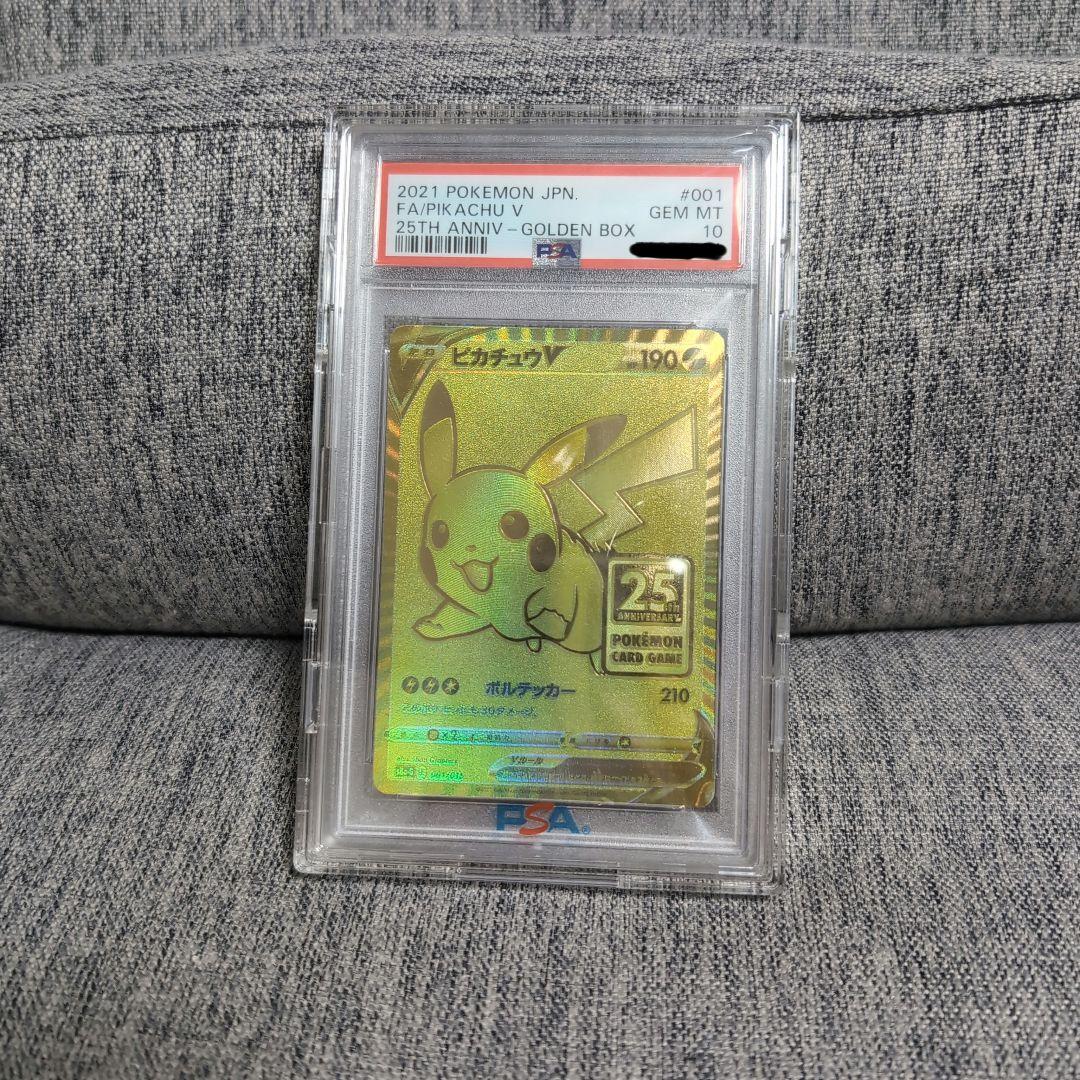 山*田様 ピカチュウV ゴールドカード PSA 10