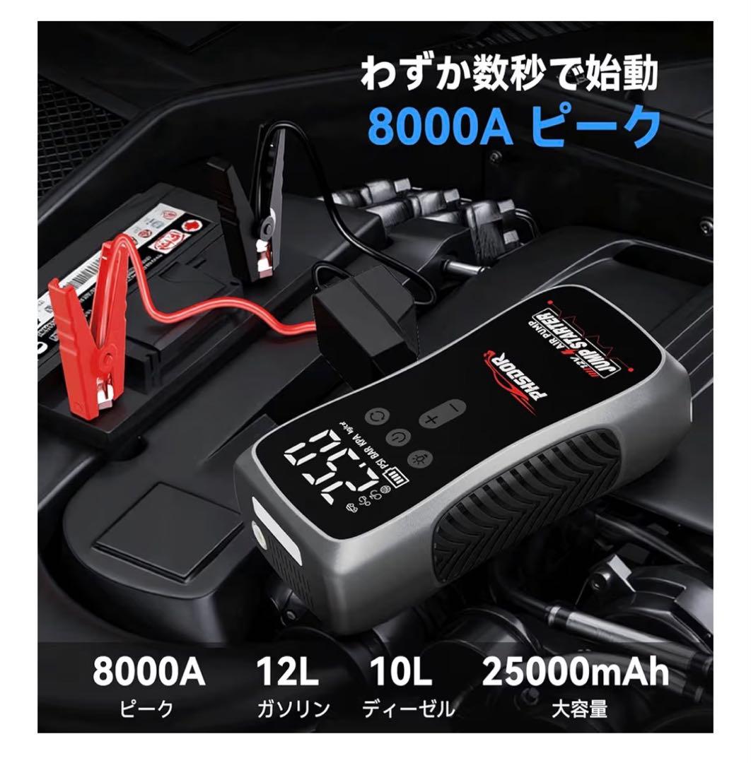 ジャンプスターター 8000A 25000mAh 空気入れ 大容量 12V
