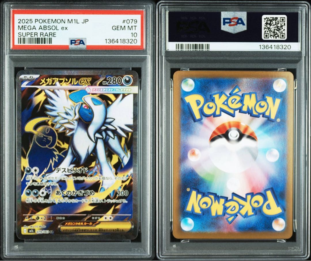 【PSA10連番】メガアブソルex SR、SAR
