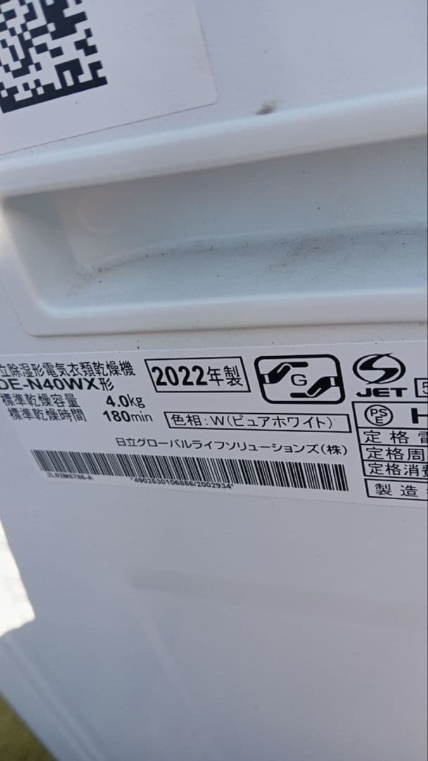 DE-N40WYX 2022年製 電気式乾燥機