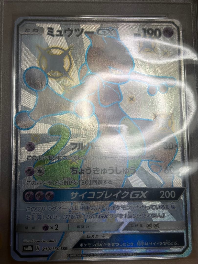 ミュウツー GX & プロモカード セット