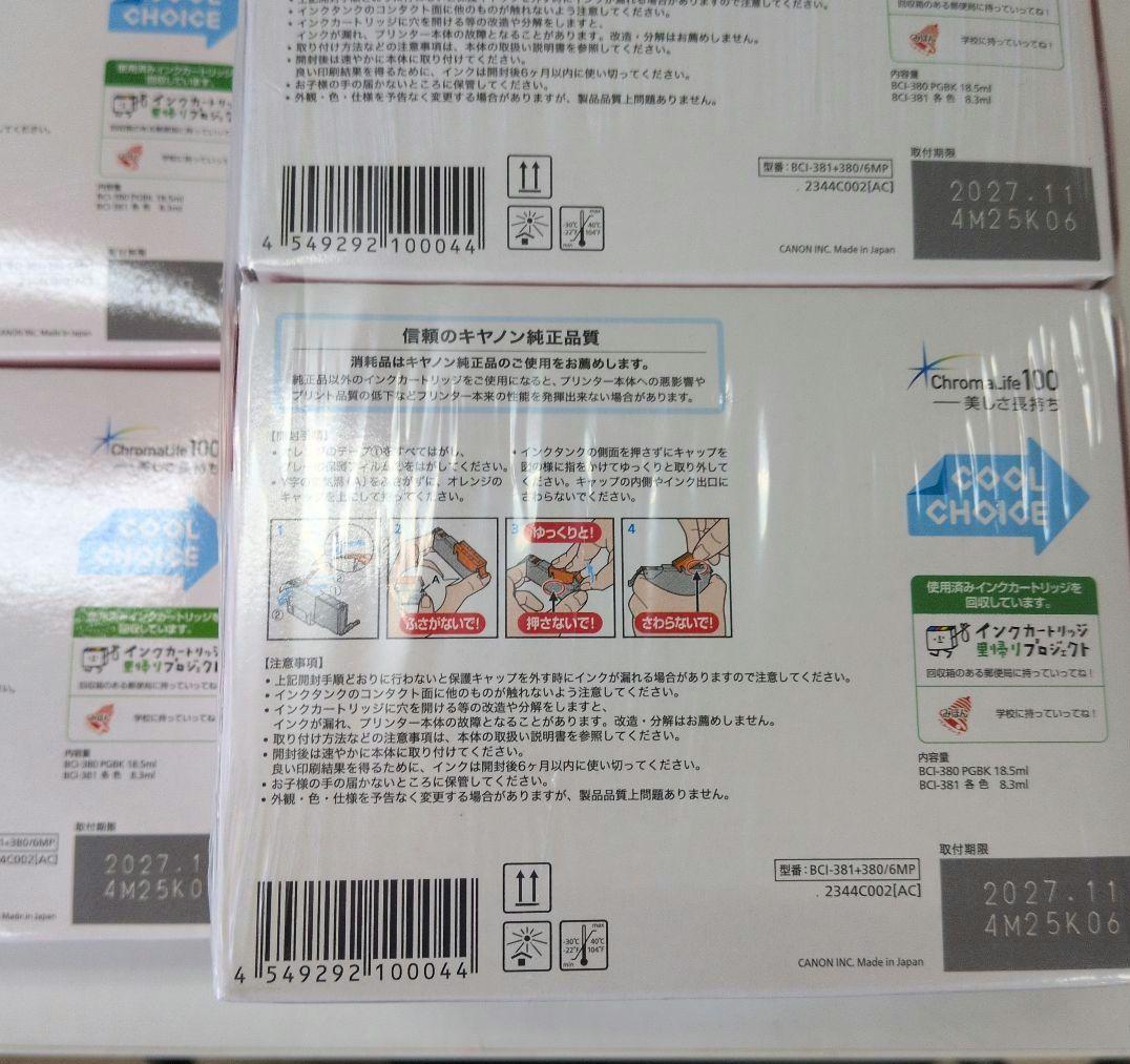 Canon BCI-381+380/6MP 6個セット純正・ 新品