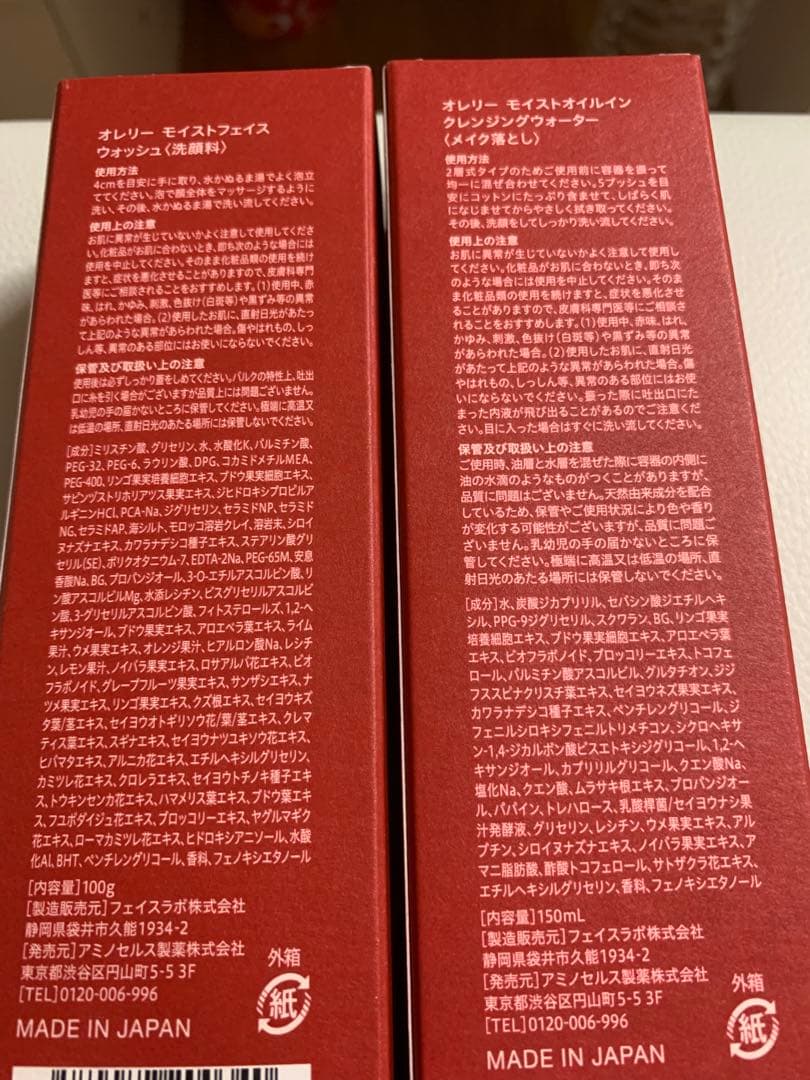 未開封・未使用　Aurelie. 洗顔料とクレンジングオイル セット