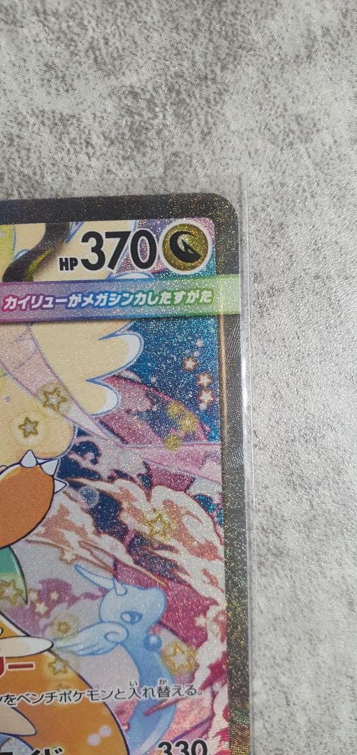 だ*す様 メガカイリューex Mega Dragonite Ex SAR