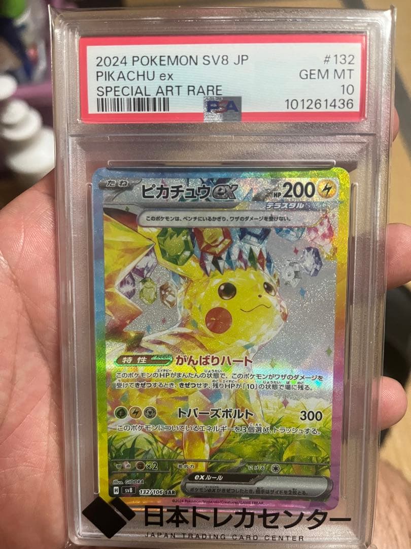ポケカ　ピカチュウ　2枚セット psa10