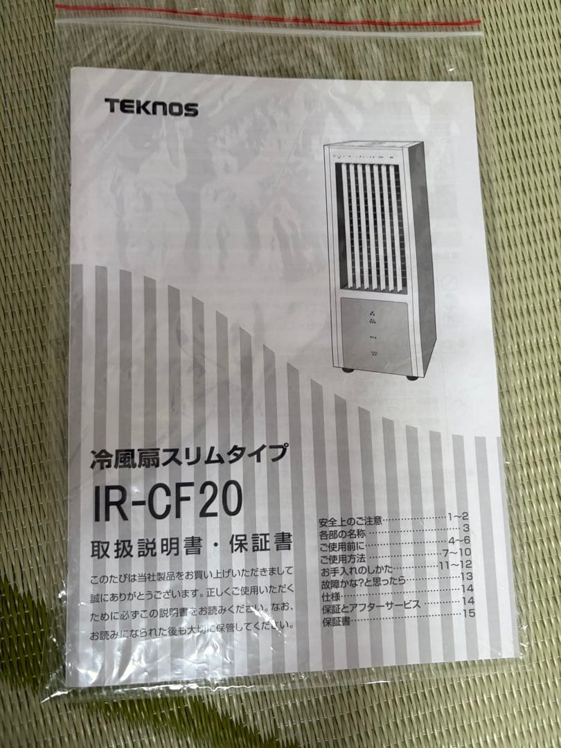 TEKNOS IR-CF20 スリム冷風扇