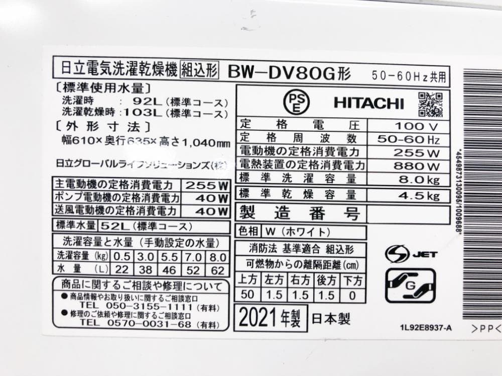 ★分解洗浄済！2021年製★日立 8㎏ 洗濯乾燥機【BW-DV80G】GE3S
