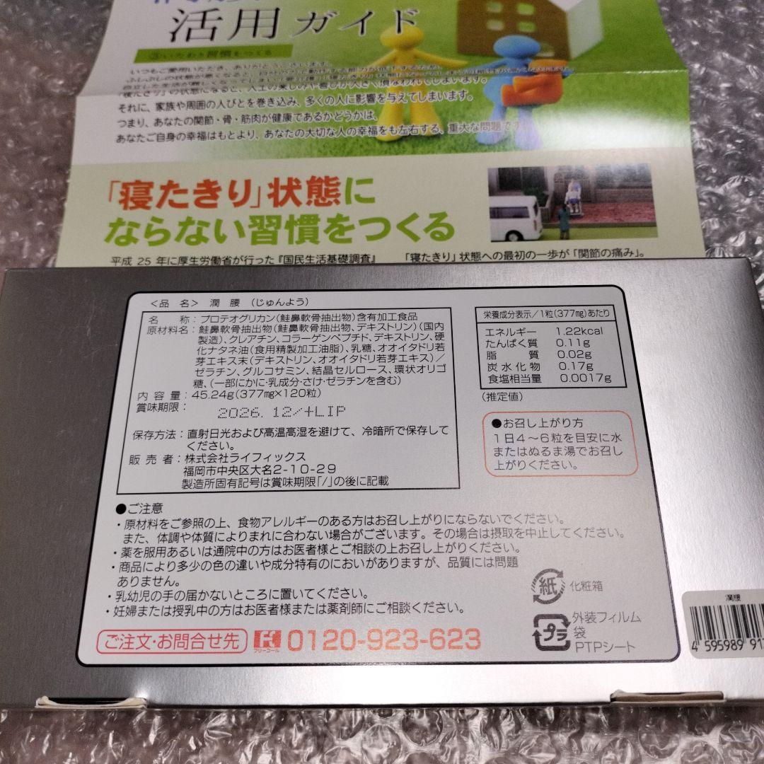 潤腰　120粒