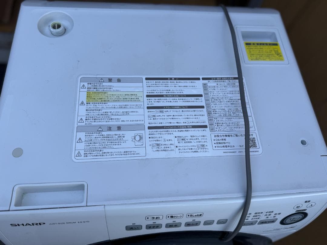 SHARP シャープ ドラム式洗濯乾燥機 ホワイトES-S7D-WL 2020年