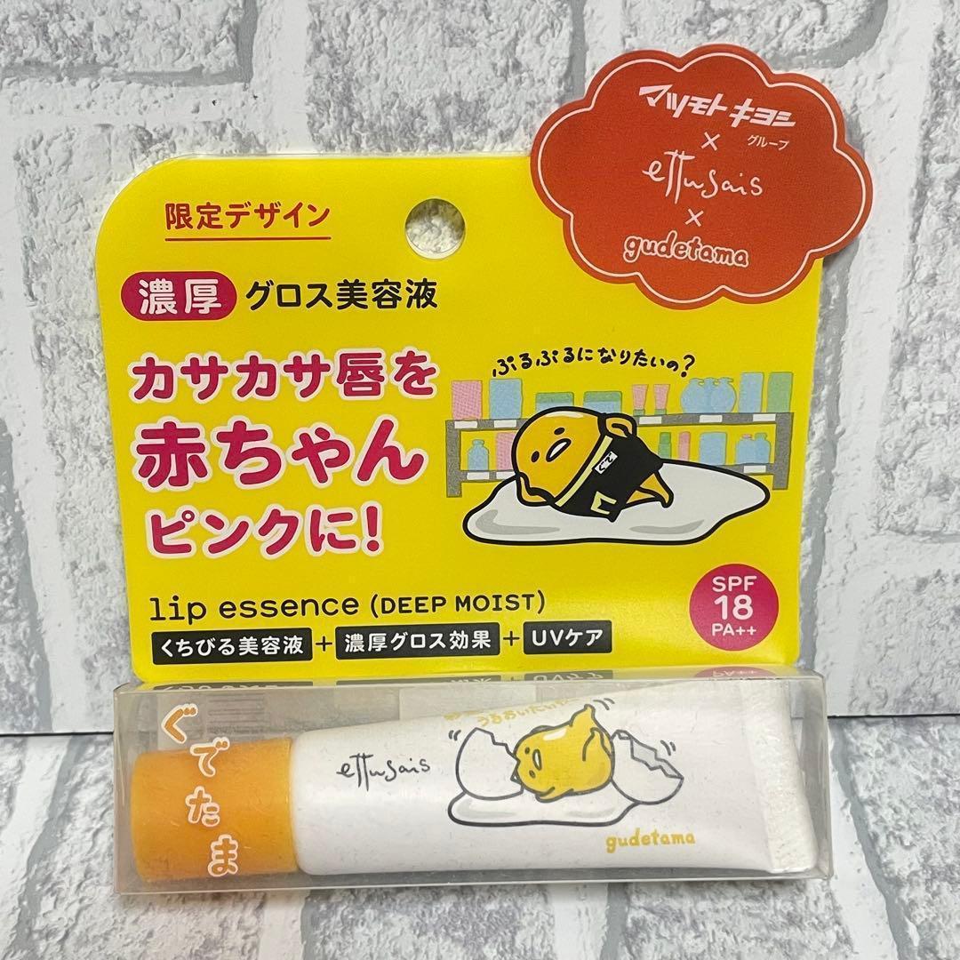 〈限定デザイン/ぐでたま〉エテュセ リップエッセンス 10g×10