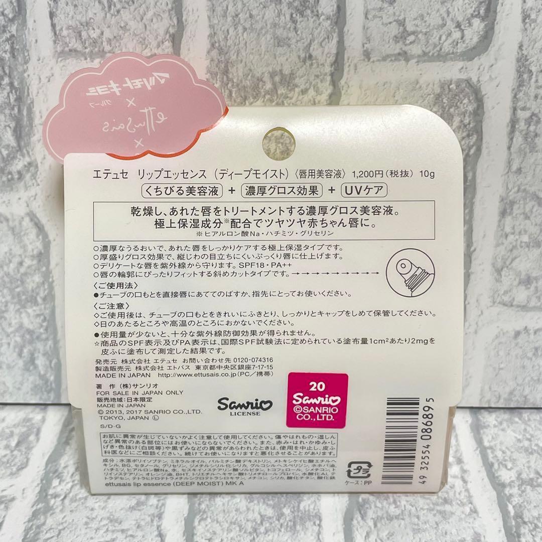 〈限定デザイン/ぐでたま〉エテュセ リップエッセンス 10g×10