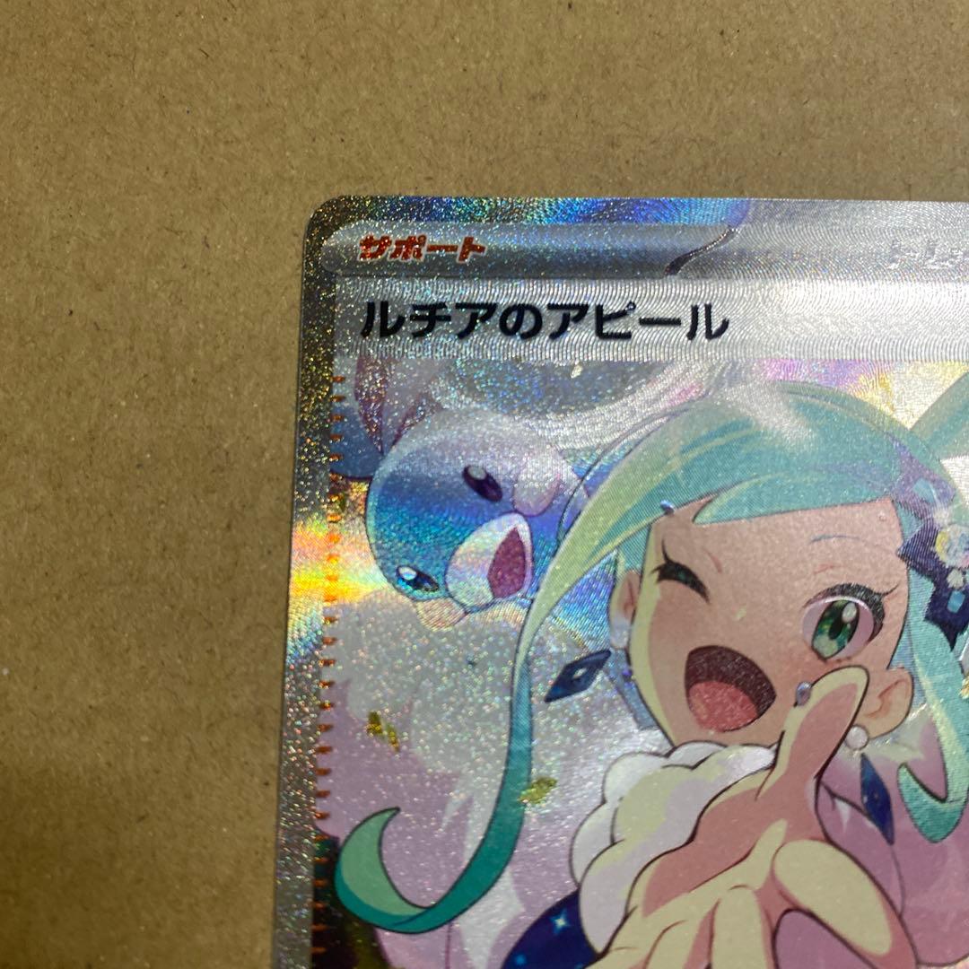ルチアのアピール sar ポケモンカード ポケカ