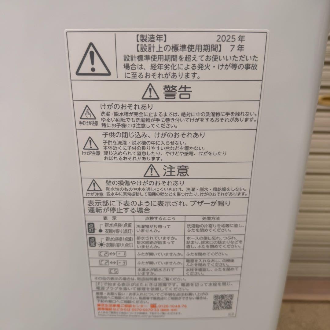 ★ 極美品 2025年製 女性オーナー 東芝 洗濯機 AW-5GA4 5.0kg
