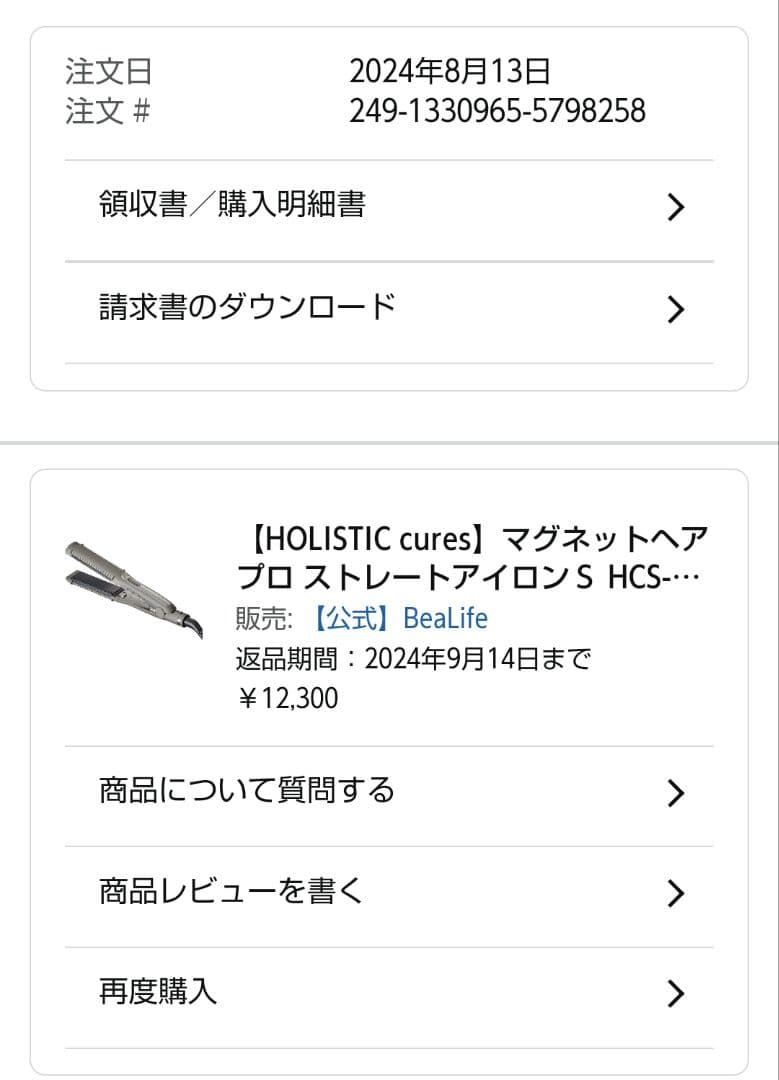 HOLISTIC マグネットヘアプロストレートアイロン S HCS-G06G