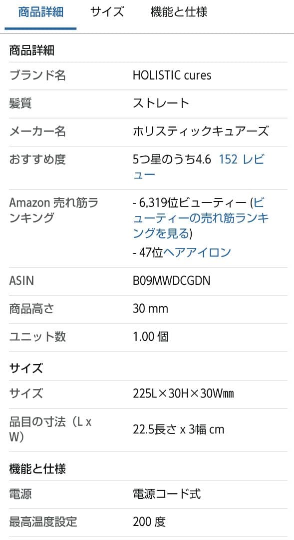 HOLISTIC マグネットヘアプロストレートアイロン S HCS-G06G