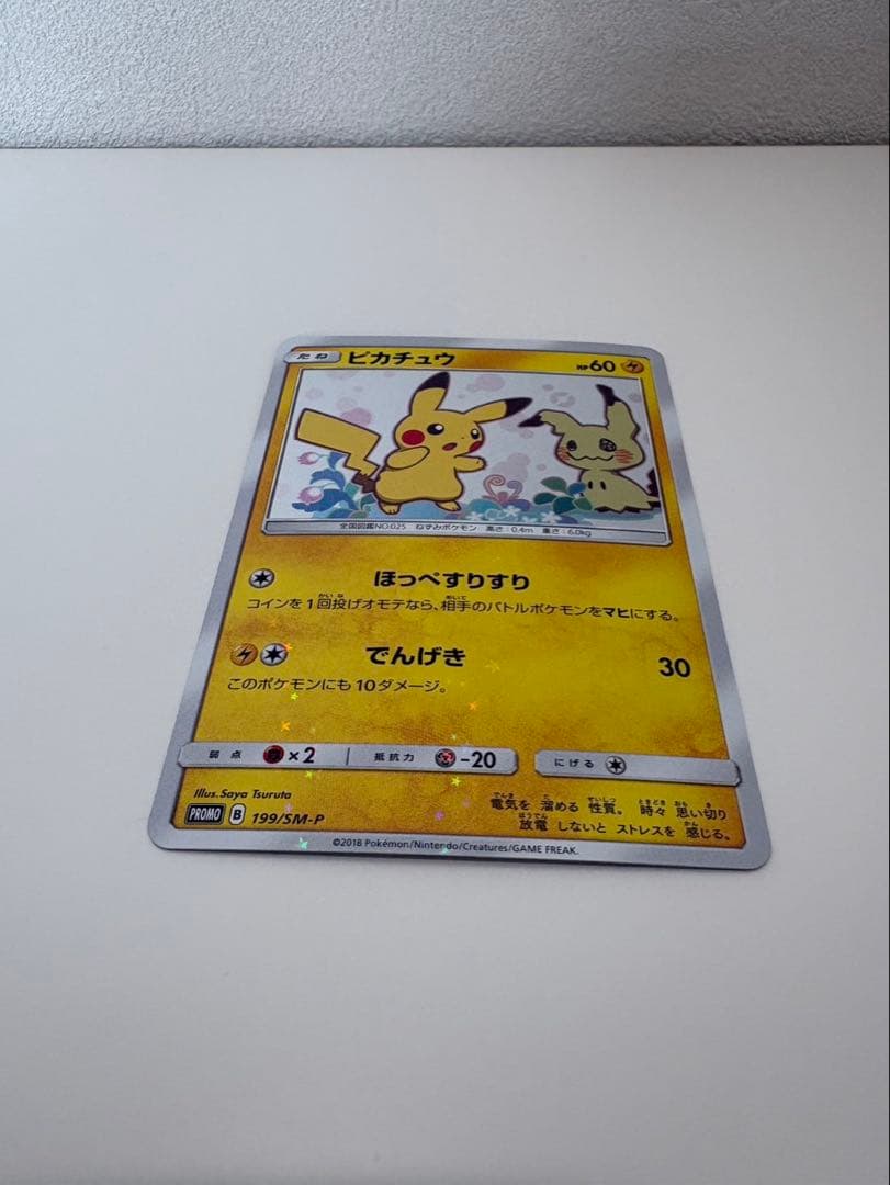 【極美品！高騰中！】ピカチュウ 199/SM-P ほっぺすりすり ミミッキュだよ