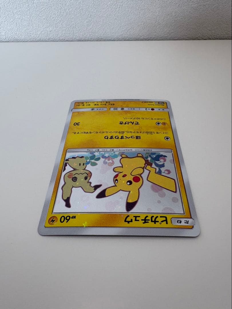 【極美品！高騰中！】ピカチュウ 199/SM-P ほっぺすりすり ミミッキュだよ