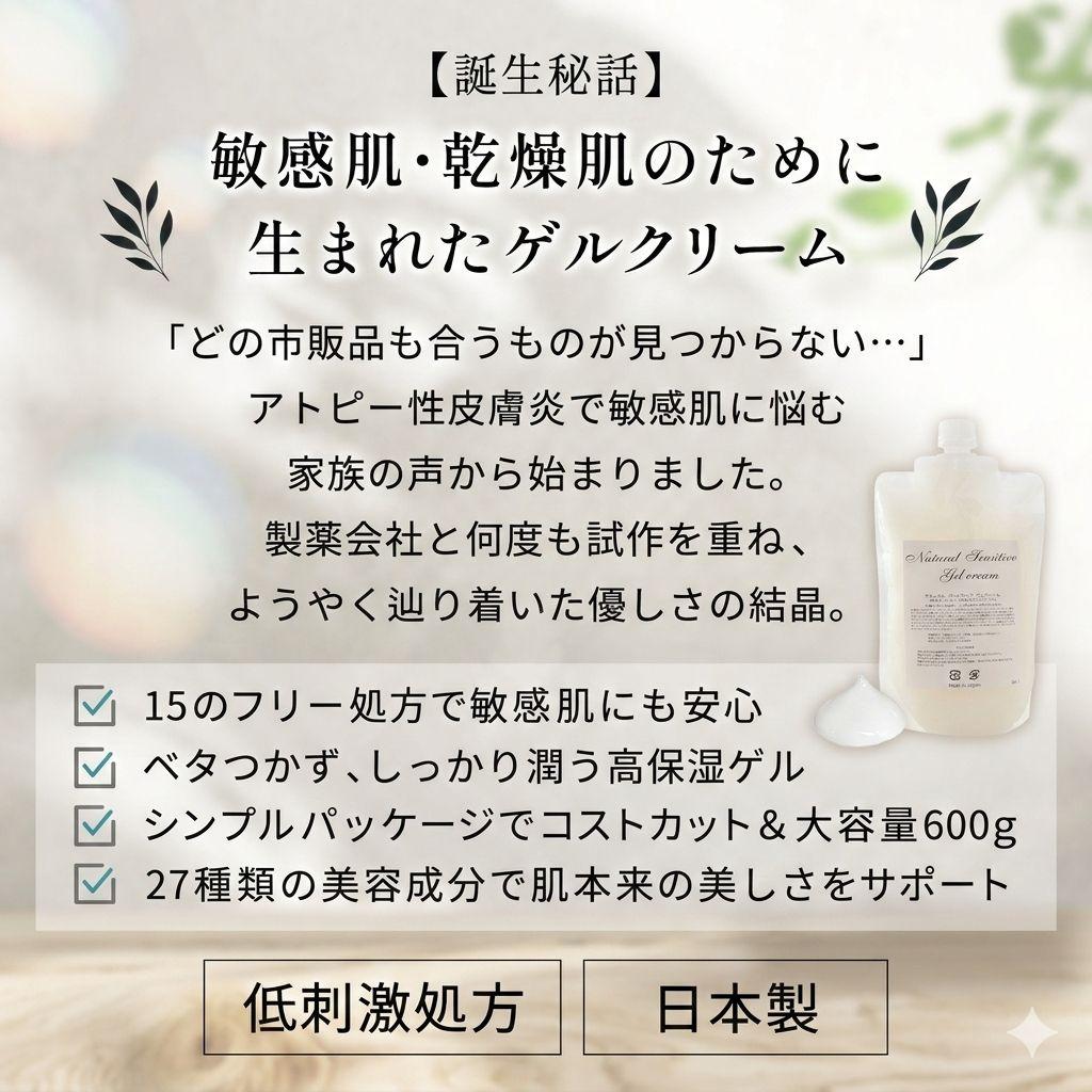 敏感肌 ・乾燥肌 ・オールインワンゲルクリーム600ｇ　ジェル　無添加　保湿