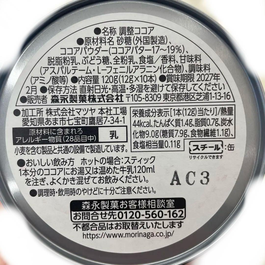 森永ミルクココアステック缶　新品未開封2缶　2種