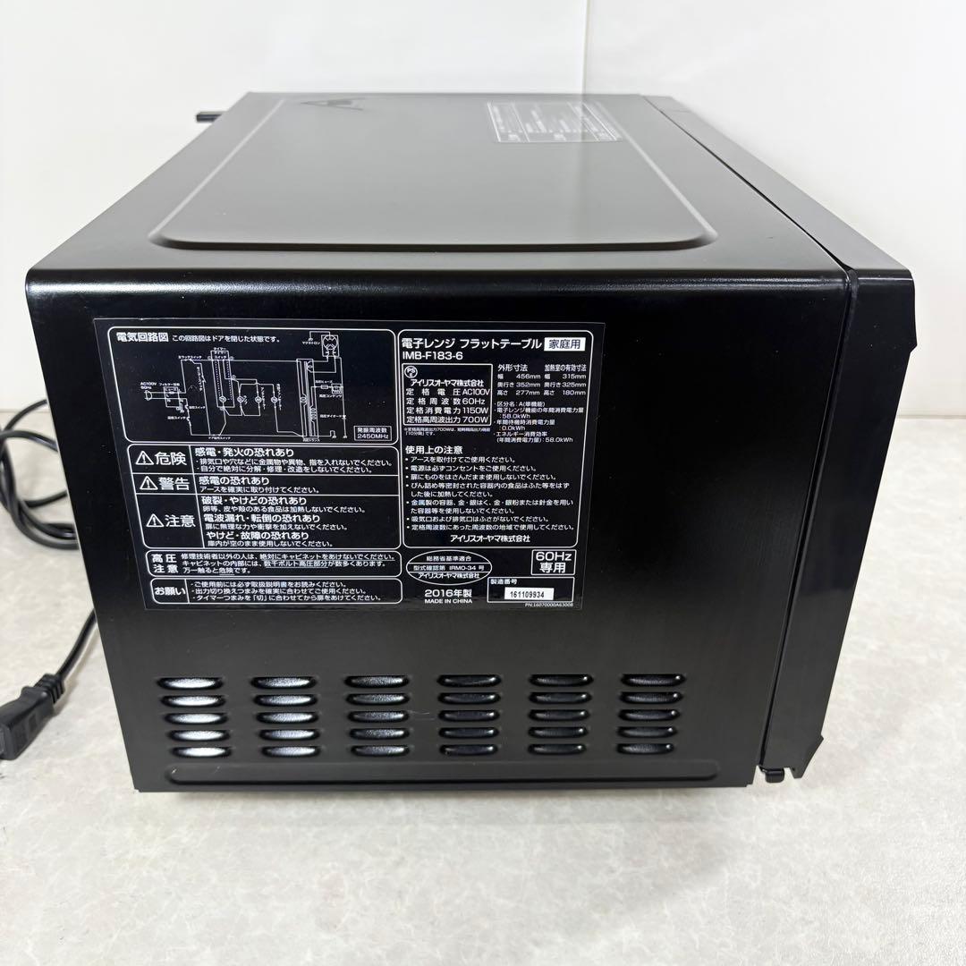 IRIS OHYAMA 電子レンジ IMB-F183-6 60Hz専用