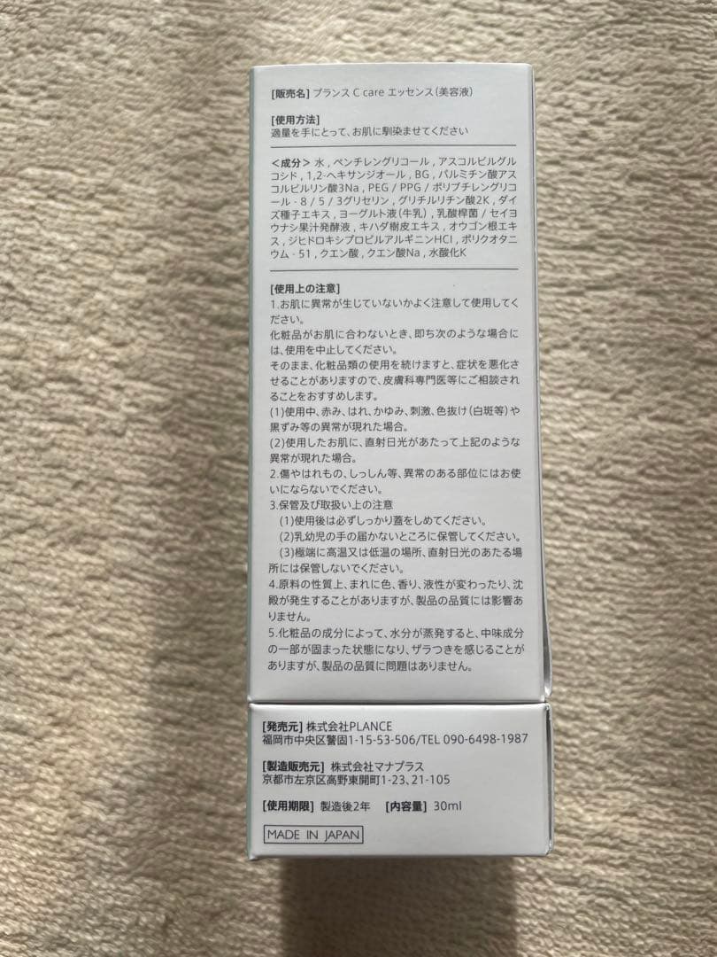 美容液 Plance C care essence 30ml