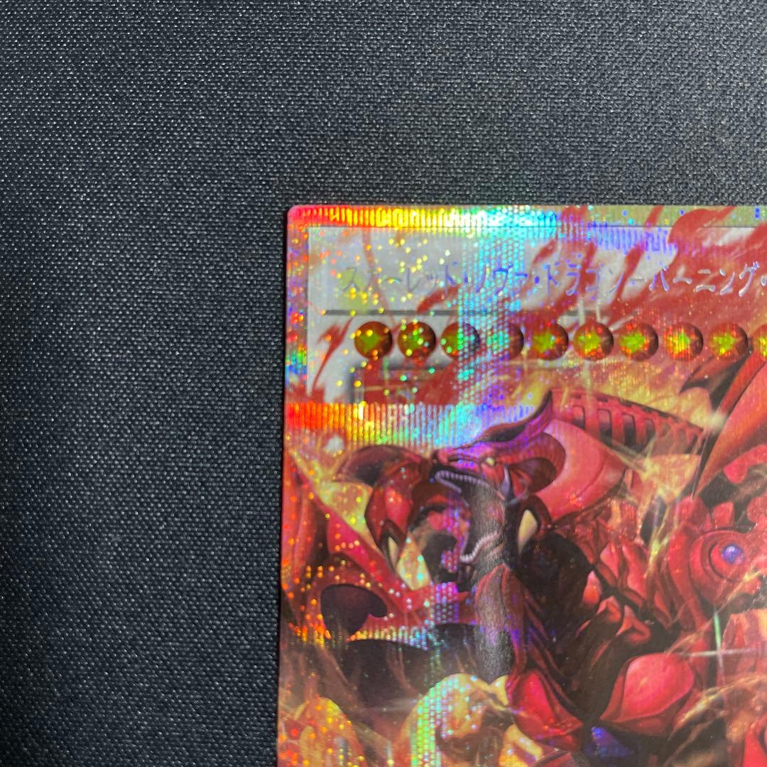 遊戯王 スカーレットノヴァドラゴン バーニングソウル オーバーフレーム プリシク