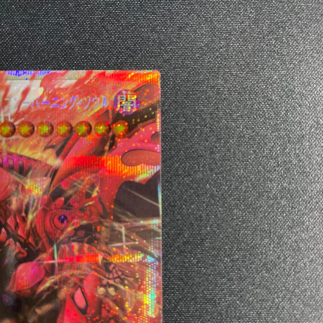 遊戯王 スカーレットノヴァドラゴン バーニングソウル オーバーフレーム プリシク