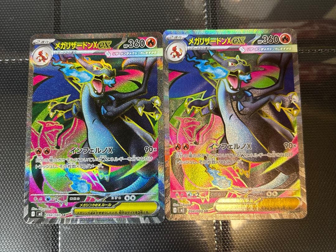 メガリザードンX ex SR {094/080} [M2] ２枚セット